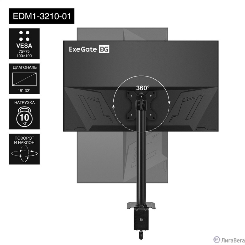 Exegate EX297359RUS Настольное крепление ExeGate EDM1-3210-01 (кронштейн для одного монитора 15″-32″, VESA 75x75, 100x100, макс. нагрузка 10 кг, наклон -45°/+45°, поворот -45°/+45°, вращение 360°, 2 с