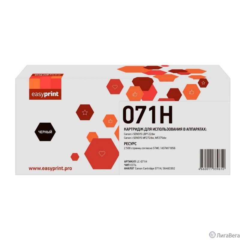 071H Картридж EasyPrint LC-071H для Canon i-SENSYS LBP122dw/MF272dw/MF275dw (2500стр.) черный, с чипом