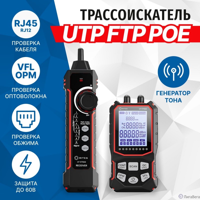 5bites Тестер-трассоискатель кабеля 5bites LY-CT022 UTP / STP / TEL / VFL / POE / NCV / PLUG TEST / LCD 5bites Тестер-трассоискатель кабеля 5bites LY-CT022 UTP / STP / TEL / VFL / POE / NCV / PLUG TEST / LCD