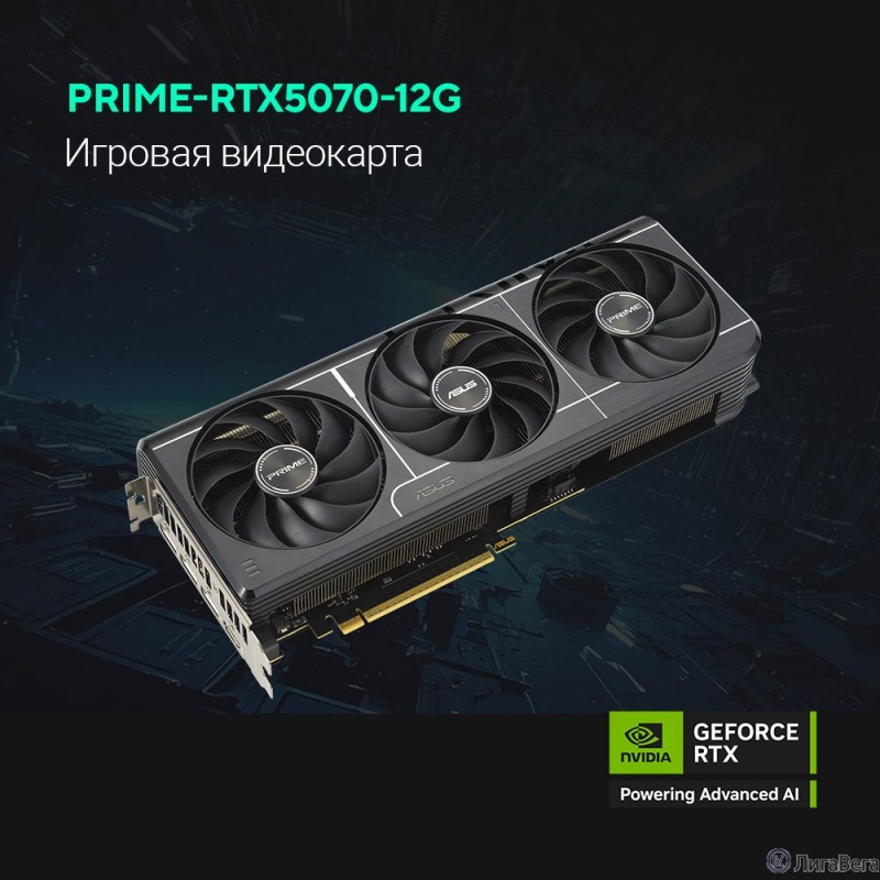 Видеокарта ASUS GeForce RTX5070 12GB GDDR7 192bit 3*DP/HDMI 3FAN  (PRIME-RTX5070-O12G) RTL Видеокарта ASUS GeForce RTX5070 12GB GDDR7 192bit 3*DP/HDMI 3FAN  (PRIME-RTX5070-O12G) RTL