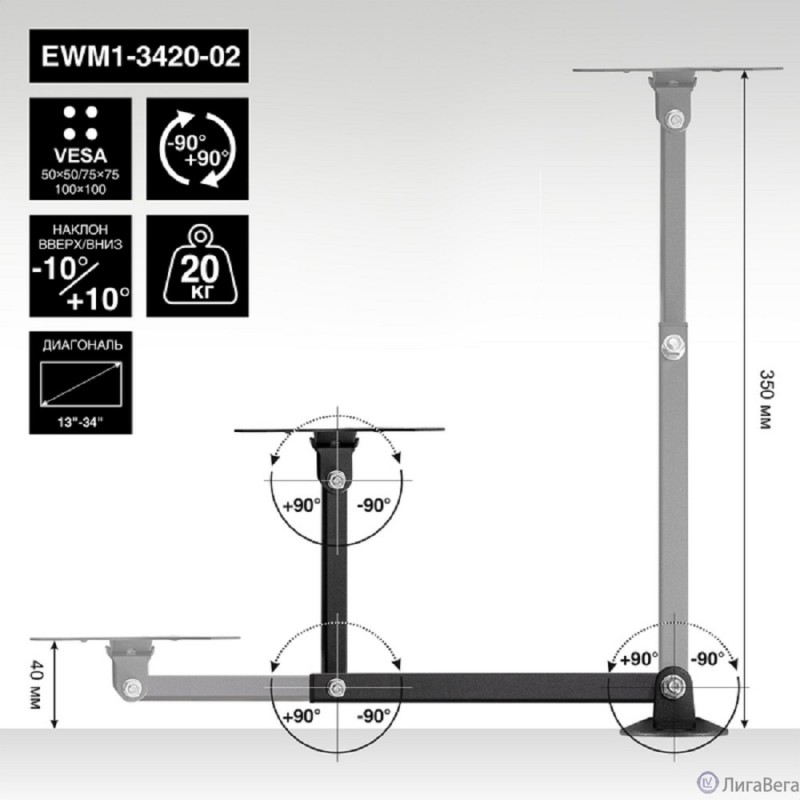 ExeGate ExeGate EWM1-3420-02 (VESA 50x50, 75x75, 100x100, макс.нагрузка 20 кг, наклон -10°/+10°, поворот -90°/+90°, вращение 360°, расстояние до стены 40-345мм, цвет черный)