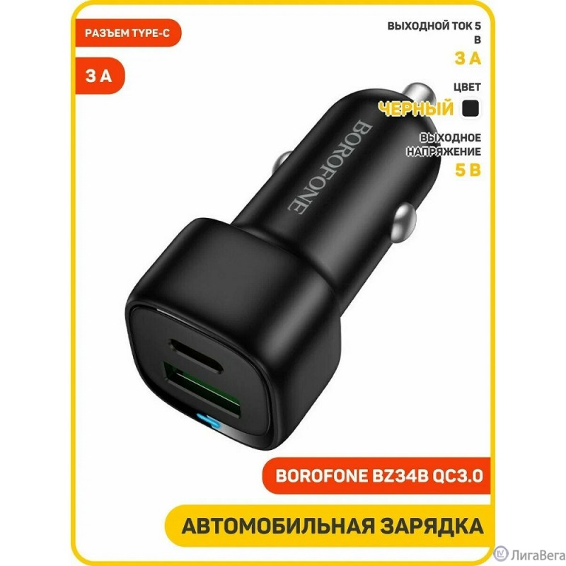 BOROFONE BZ34B/ Авто ЗУ/ PD + QC 3.0/ 2 USB: Type-C + Type-A/ Выход: 20W + 18W/ черный