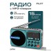 Perfeo радиоприемник цифровой PILOT FM 87.5-108МГц/ MP3/ питание USB или 3*14500/ серый