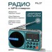 Perfeo радиоприемник цифровой PILOT FM 87.5-108МГц/ MP3/ питание USB или 3*14500/ серый