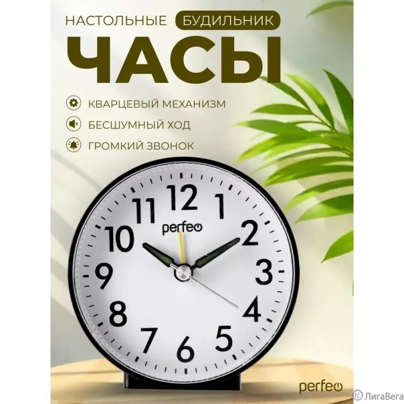 Perfeo Quartz часы-будильник ″PF-TC-023″, круглые, чёрные