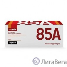 EasyPrint  CE285A/CB435A/CB436A Картридж (LH-85A U) для HP LJ P1505/M1120mfp/M1522mfp/P1005/P1006/P1102/ P1120/ M1132/ M1212/ M1214, 2000 стр.
