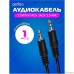 PERFEO Кабель Jack 3.5 мм вилка - Jack 3.5 мм вилка, длина 1 м. (J2101)