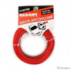Rexant 01-6102-3-20  Кабель акустический, ШВПМ 2х0.35 мм2, красно-черный, 20 м.  
