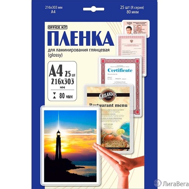 Office Kit Пленка Office Kit А4 (80 мик) LPA480  25 шт./уп глянцевая, Retail pack Office Kit Пленка Office Kit А4 (80 мик) LPA480  25 шт./уп глянцевая, Retail pack