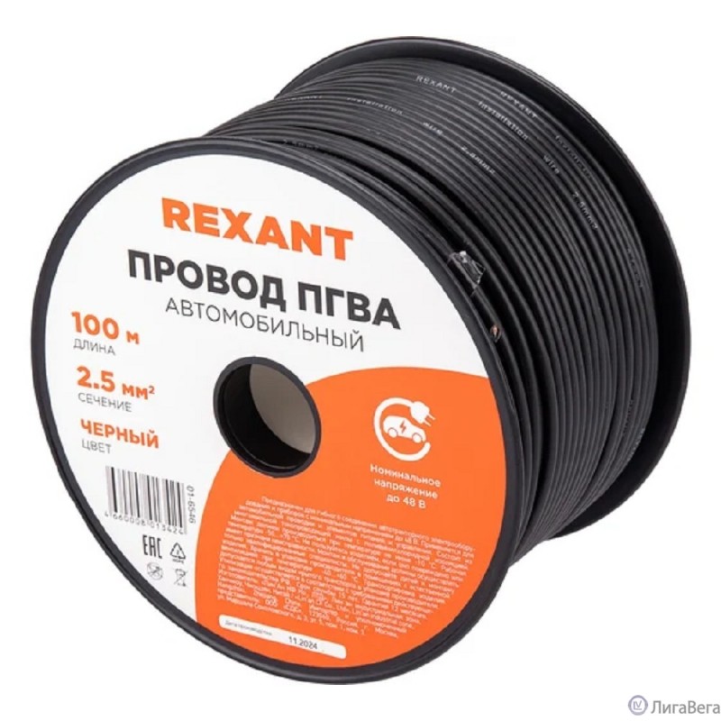 Rexant (01-6546) Провод ПГВА 1х2,50мм, черный, бухта 100м Rexant (01-6546) Провод ПГВА 1х2,50мм, черный, бухта 100м