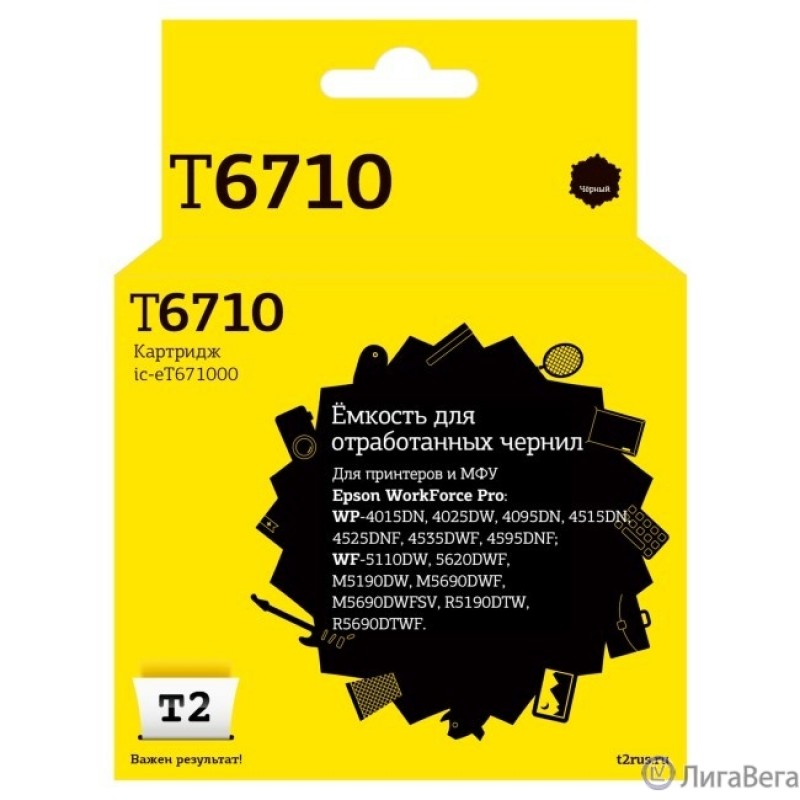 T2  C13T671000  Ёмкость для отработанных чернил для Epson WorkForce Pro WP-4015/4515/4525/WF-M5190/M5690/R5190 (50 000 стр.)