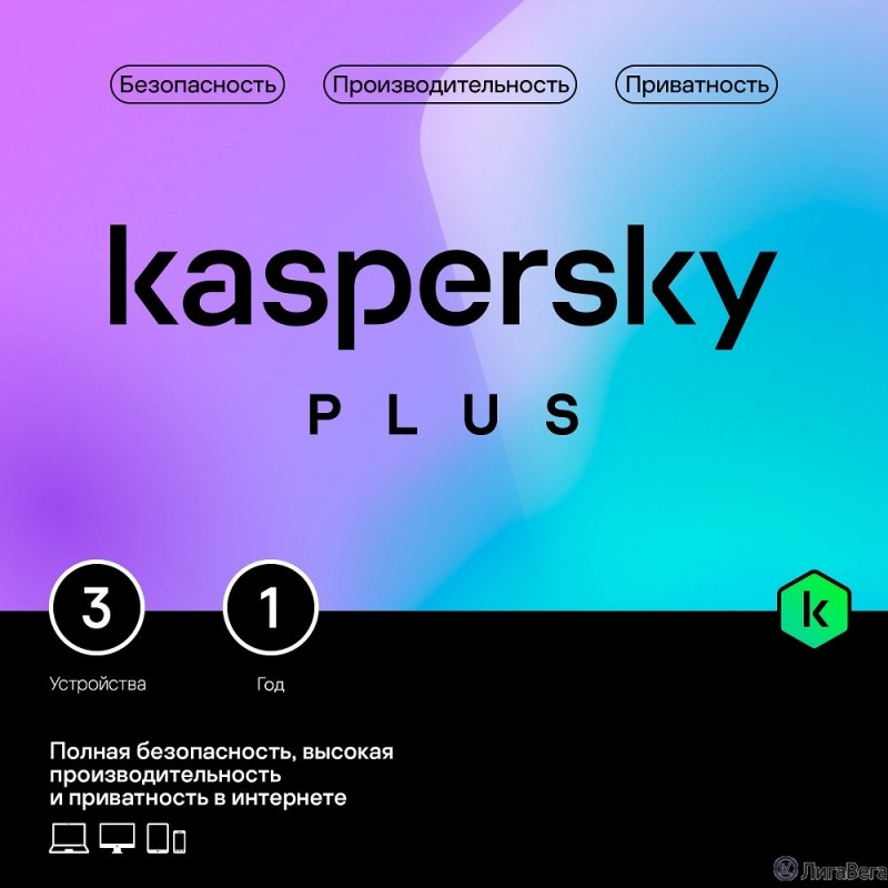 KL1050RBCFS Kaspersky Plus + Who Calls. 3-Device 1 year Base Box (1917559/918200) KL1050RBCFS Kaspersky Plus + Who Calls. 3-Device 1 year Base Box (1917559/918200)
